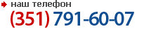 �������: (351) 791-60-07